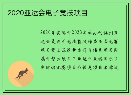 2020亚运会电子竞技项目