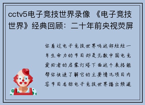 cctv5电子竞技世界录像 《电子竞技世界》经典回顾：二十年前央视荧屏上的电竞浪潮