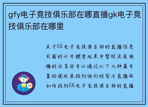 gfy电子竞技俱乐部在哪直播gk电子竞技俱乐部在哪里