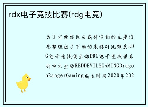 rdx电子竞技比赛(rdg电竞)