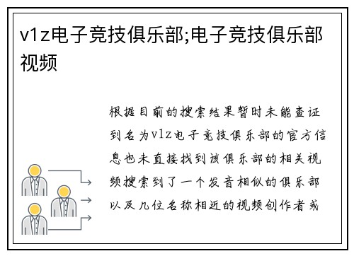 v1z电子竞技俱乐部;电子竞技俱乐部视频