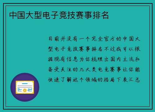 中国大型电子竞技赛事排名