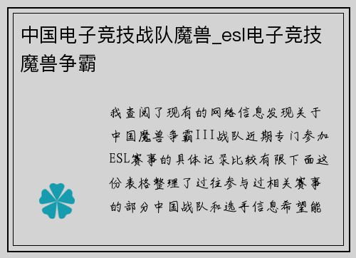 中国电子竞技战队魔兽_esl电子竞技魔兽争霸