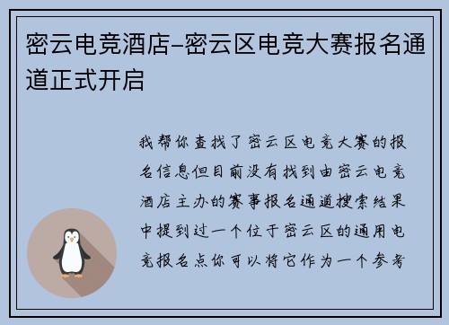 密云电竞酒店-密云区电竞大赛报名通道正式开启
