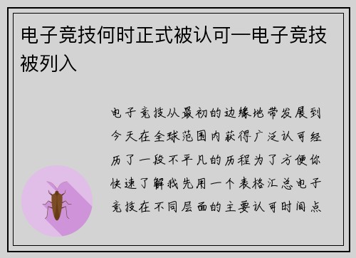 电子竞技何时正式被认可—电子竞技被列入
